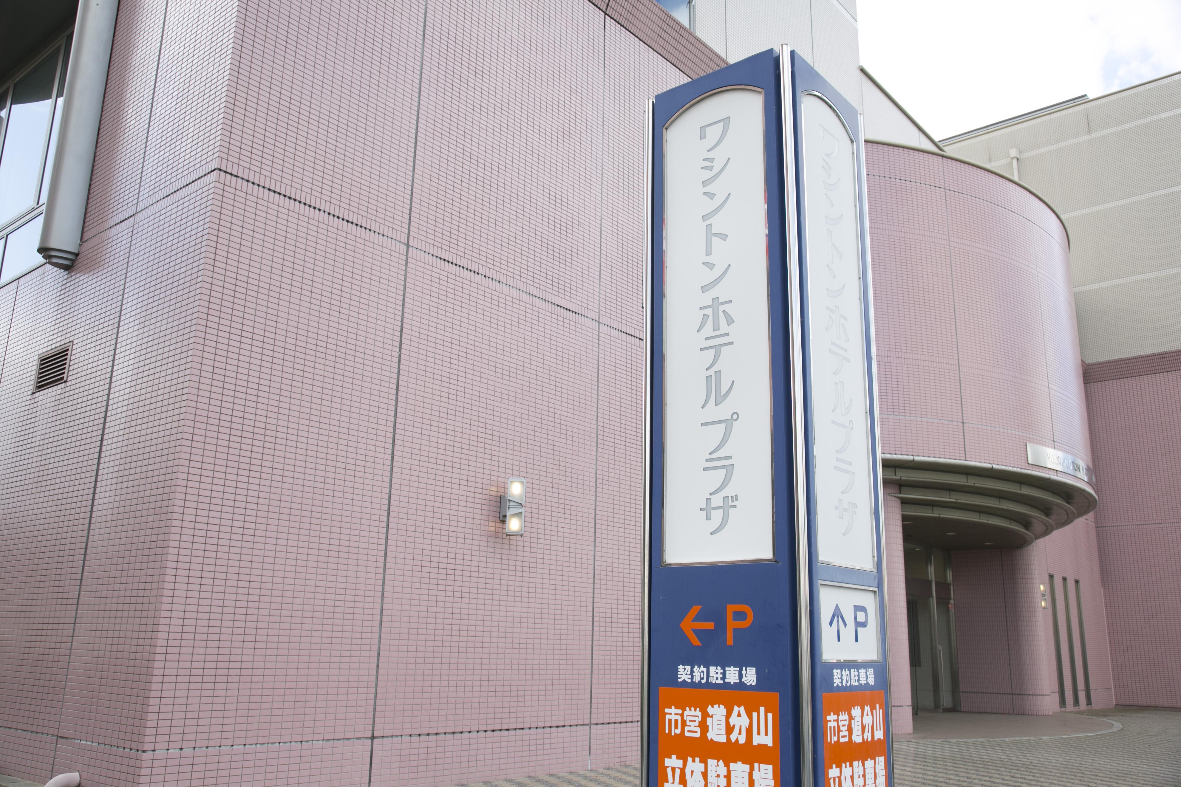 Shimane Hamada Washington Hotel Plaza Exterior foto